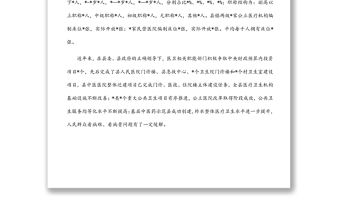 縣醫療衛生機構服務能力建設調研報告