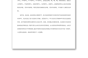 縣醫(yī)療衛(wèi)生機(jī)構(gòu)服務(wù)能力建設(shè)調(diào)研報(bào)告