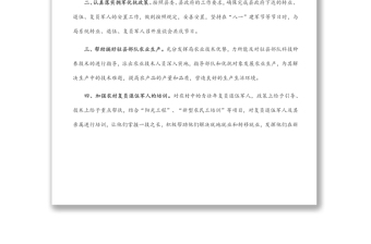 縣農(nóng)業(yè)農(nóng)村局雙擁工作匯報(bào)材料