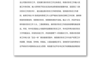 xx公司2022年上半年思想宣傳工作總結(jié)