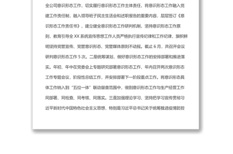 xx公司2022年上半年思想宣傳工作總結(jié)