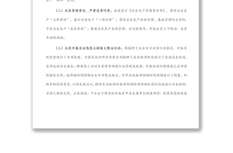 縣市區(qū)安全生產(chǎn)2022年半年工作總結(jié)