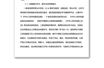 2022年上半年x局法治建設(shè)工作總結(jié)