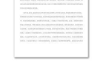 關于全縣社會養老工作情況的調研報告