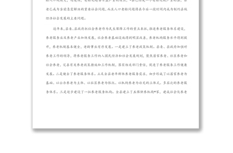關(guān)于全縣社會養(yǎng)老工作情況的調(diào)研報(bào)告
