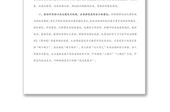 市委理論學習中心組全面從嚴治黨專題學習會研討發言