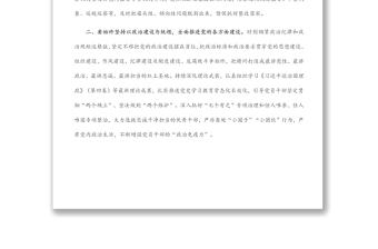 市委理論學(xué)習(xí)中心組全面從嚴(yán)治黨專題學(xué)習(xí)會研討發(fā)言