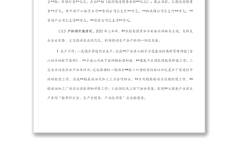 農(nóng)業(yè)投資集團(tuán)2022年上半年工作總結(jié)及下半年工作計(jì)劃