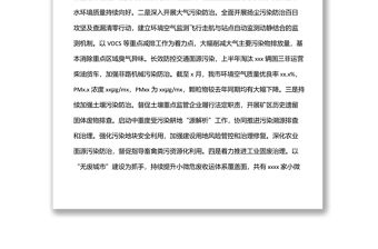 生態環境局xx分局2022年上半年工作總結及下半年工作思路（市級）