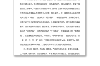 x黨支部2022年上半年黨建工作總結(jié)