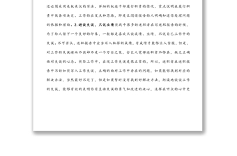 述職報(bào)告寫作中的若干誤區(qū)