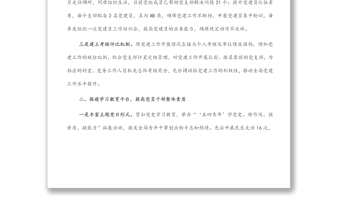 市自然資源局“黨建賦能 創(chuàng)新引領(lǐng)推動(dòng)自然資源工作高質(zhì)量發(fā)展”交流發(fā)言