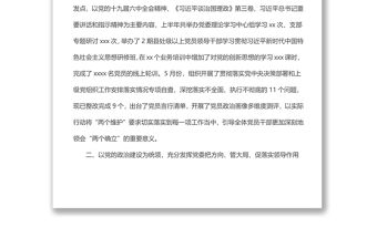 2022年上半年xx單位全面從嚴治黨工作總結