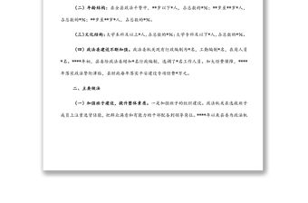 基層政法隊(duì)伍建設(shè)情況專(zhuān)題調(diào)研報(bào)告