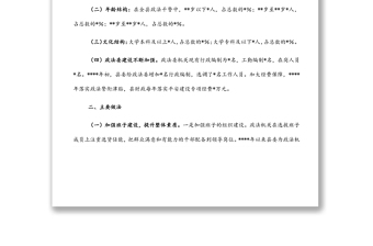 基層政法隊伍建設情況專題調研報告