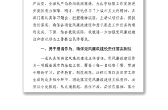在黨風(fēng)廉政建設(shè)聯(lián)席會議和意識形態(tài)工作聯(lián)席會議上的講話