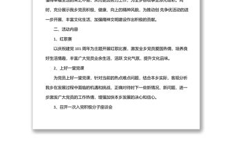 七一建黨節(jié)主題活動方案策劃（鄉(xiāng)政府）