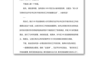 在區委理論學習中心組集中（擴大）學習上的主持詞