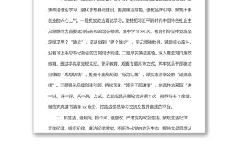 xx黨支部2022年上半年黨建工作總結(jié)