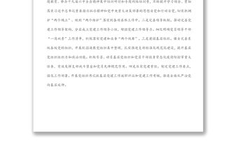 在全面從嚴治黨工作會議上的講話（1）