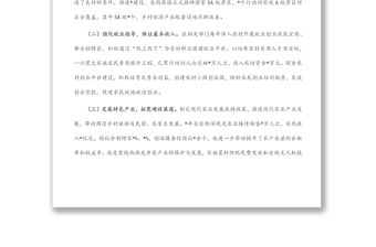 關于增加農民收入實現生活富裕的調研報告