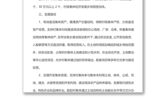 xx鄉(xiāng)發(fā)展壯大村級集體經(jīng)濟(jì)實(shí)施方案