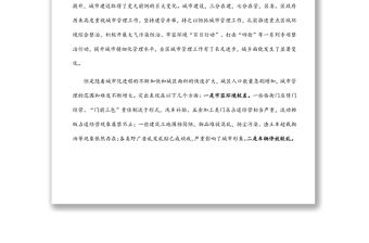 在全區2022年城市管理工作聯席會議上的講話