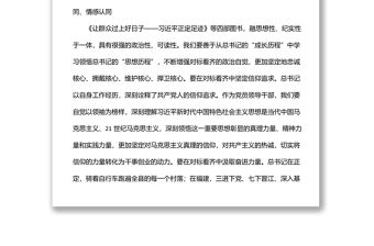 市委書記2022年理論中心組學習發言材料