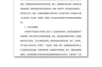 強(qiáng)化黨建工作在現(xiàn)代醫(yī)院管理制度建設(shè)中的落實(shí)機(jī)制