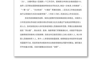 xx市民政局2022年上半年工作總結及下半年工作計劃