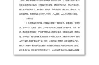 xx市公安局深入開展2022年度移風(fēng)易俗工作實施方案