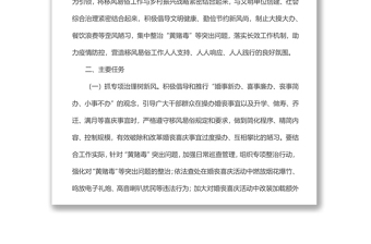 xx市公安局深入開(kāi)展2022年度移風(fēng)易俗工作實(shí)施方案