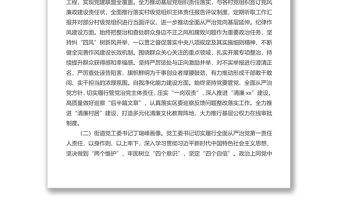 街道2022年上半度政治生態建設自評自查報告