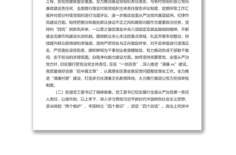 街道2022年上半度政治生態(tài)建設(shè)自評(píng)自查報(bào)告
