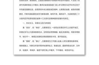 黨組中心組集中學習研討材料（作風建設）