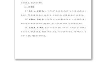 某國(guó)有企業(yè)“三學(xué)三強(qiáng)”能力提升行動(dòng)實(shí)施方案