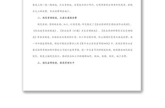 局開展厲行節約反對浪費情況報告