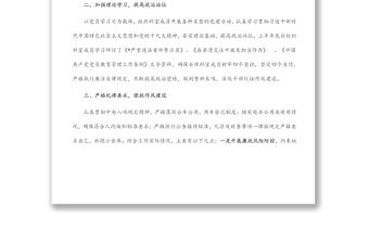 某局廉政談話發言提綱