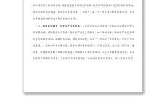 局黨組上半年全面從嚴治黨工作總結(jié)