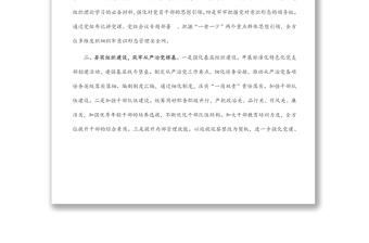 局黨組上半年全面從嚴(yán)治黨工作總結(jié)