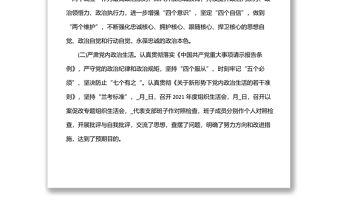 2022上半年xx局黨委全面從嚴治黨工作總結落實情況報告材料