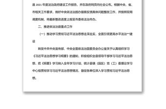 全面依法治縣委員會2022年上半年工作總結