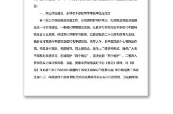 在全縣離退休干部黨支部書記聯(lián)席會(huì)上的講話材料