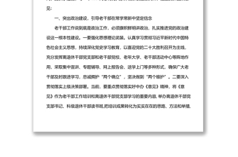在全縣離退休干部黨支部書記聯(lián)席會上的講話材料
