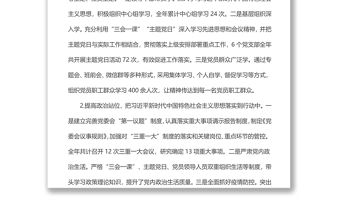 國有企業(yè)落實全面從嚴治黨主體責(zé)任情況報告