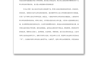 董事長(zhǎng)在工會(huì)換屆選舉大會(huì)上的講話（集團(tuán)公司）