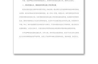 全區(qū)黨管武裝暨述職會講話