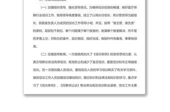 縣醫療保障局20xx年信訪工作總結