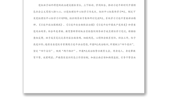 某法院班子運(yùn)行情況報(bào)告