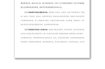 關于開展“我們的節日?八一”主題活動方案